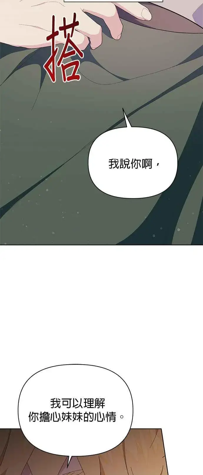 漫画《嫁给了野兽公爵》第22话第28张图