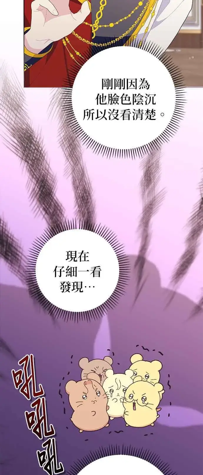 漫画《嫁给了野兽公爵》第22话第35张图