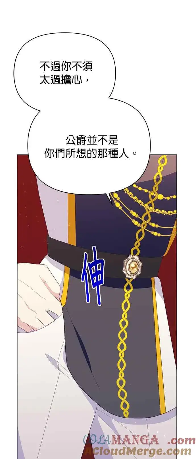 漫画《嫁给了野兽公爵》第22话第37张图