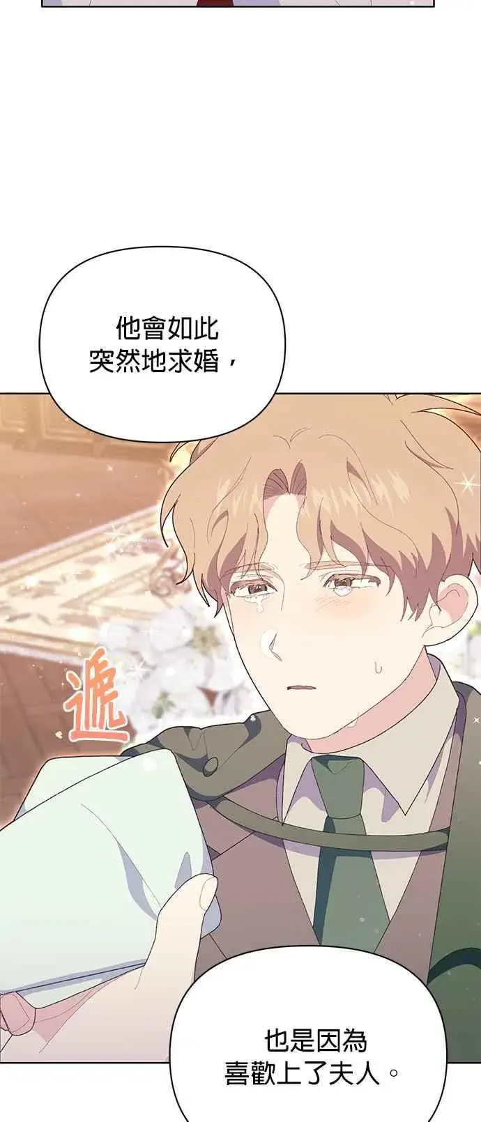 漫画《嫁给了野兽公爵》第22话第38张图