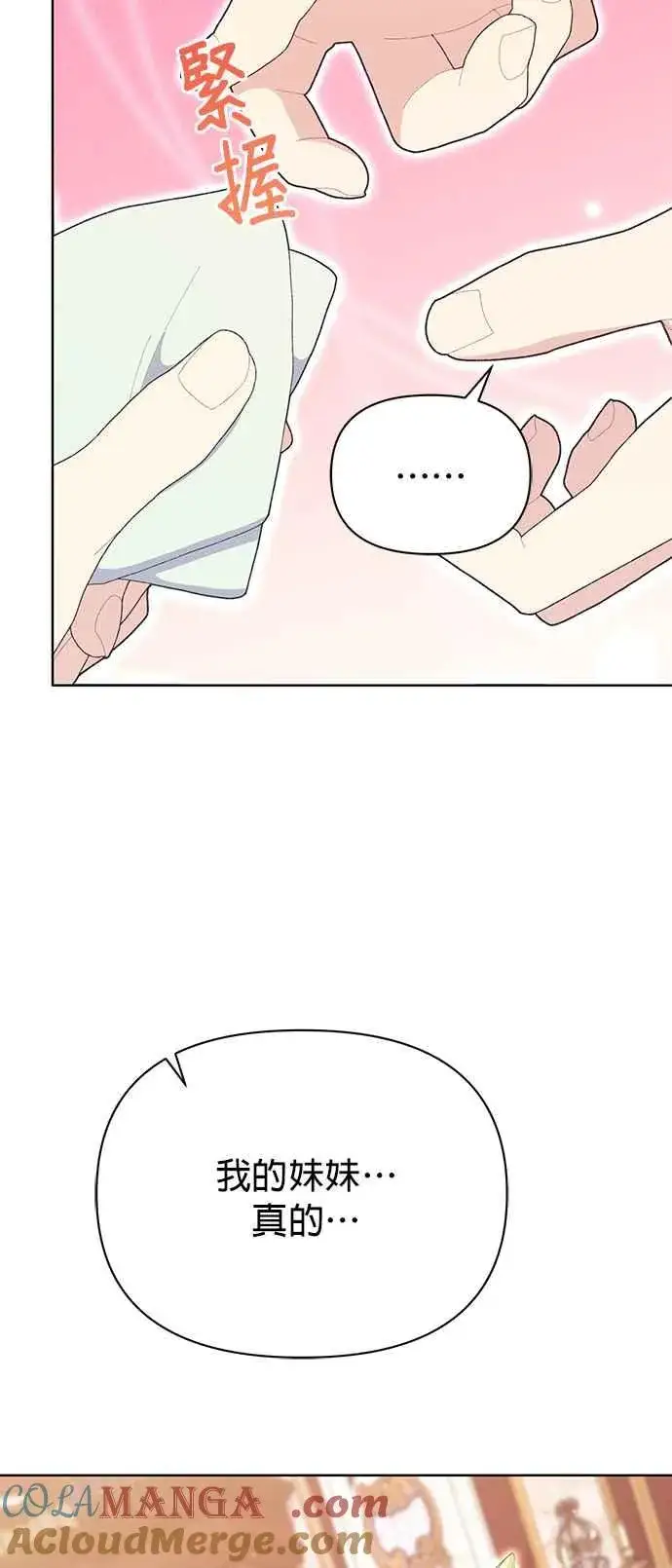 漫画《嫁给了野兽公爵》第22话第41张图