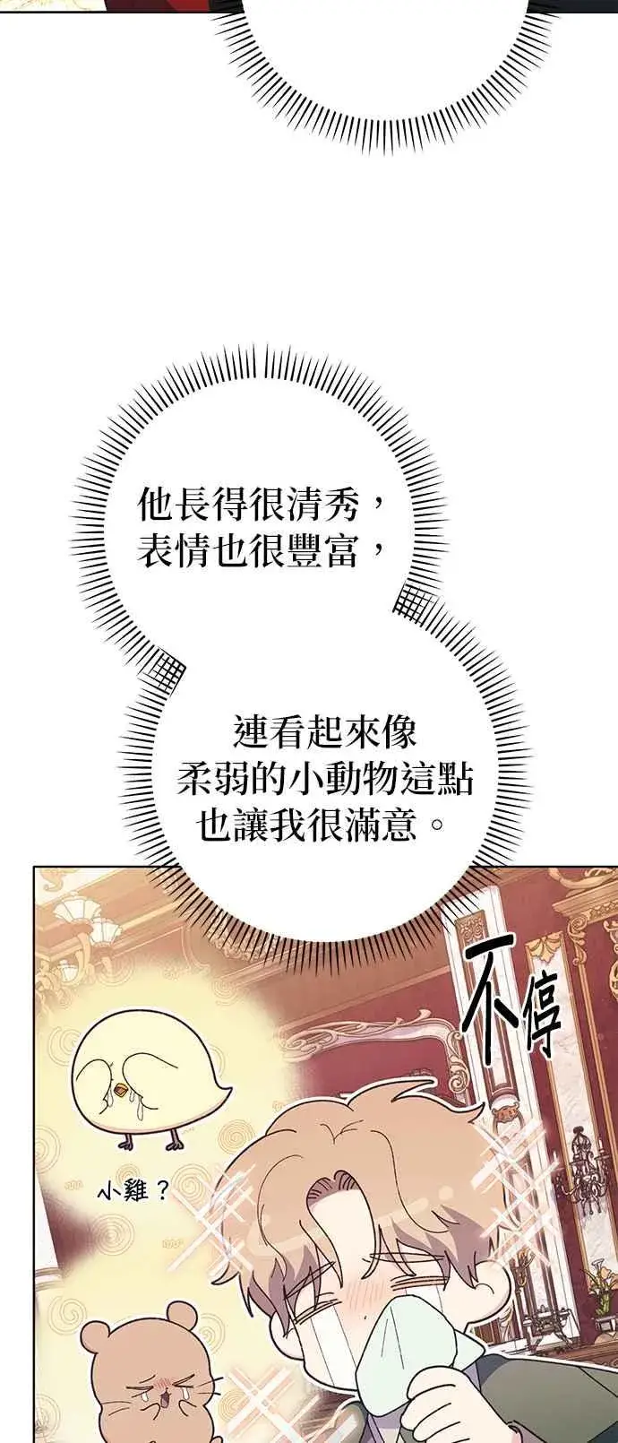 漫画《嫁给了野兽公爵》第22话第44张图