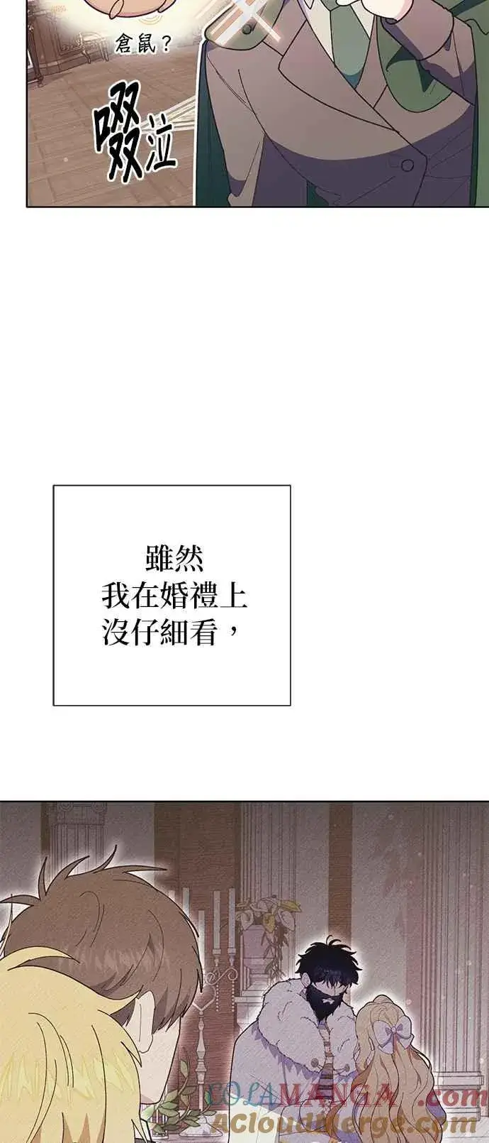 漫画《嫁给了野兽公爵》第22话第45张图