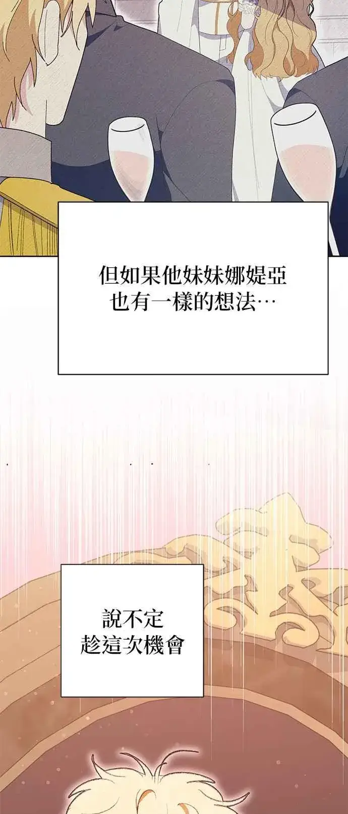 漫画《嫁给了野兽公爵》第22话第46张图