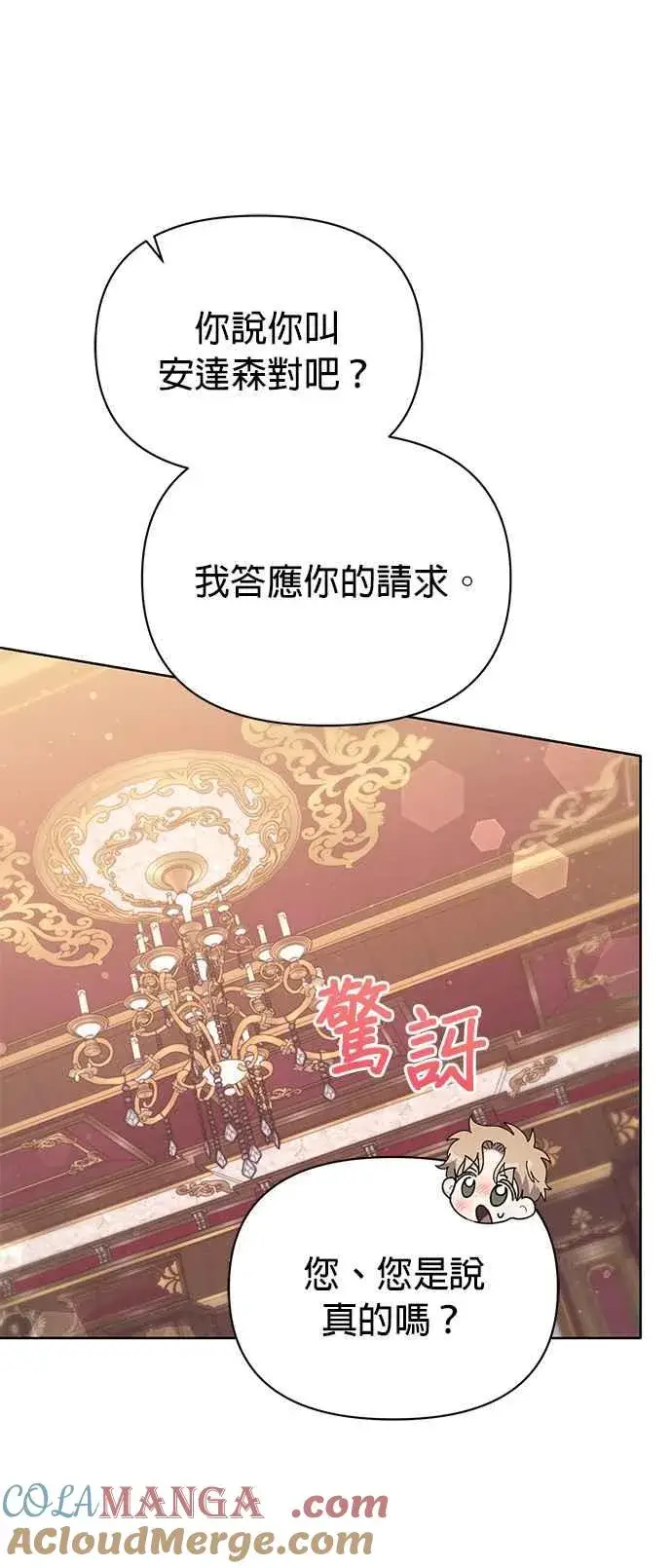 漫画《嫁给了野兽公爵》第22话第49张图