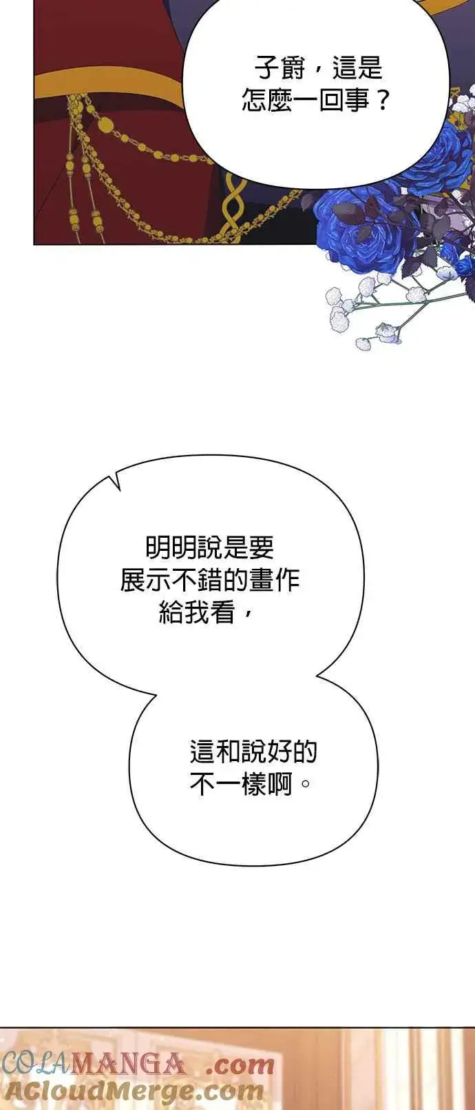 漫画《嫁给了野兽公爵》第22话第5张图