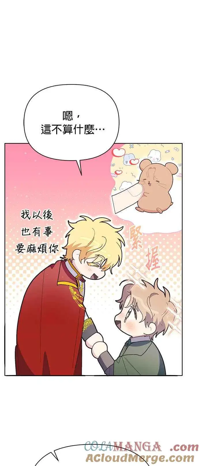 漫画《嫁给了野兽公爵》第22话第53张图