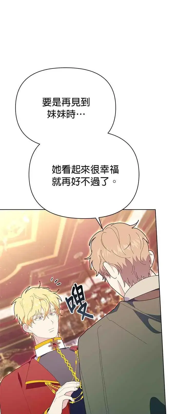 漫画《嫁给了野兽公爵》第22话第55张图