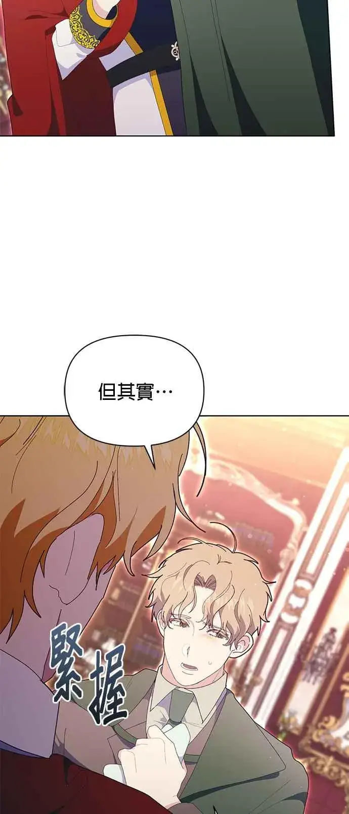 漫画《嫁给了野兽公爵》第22话第56张图