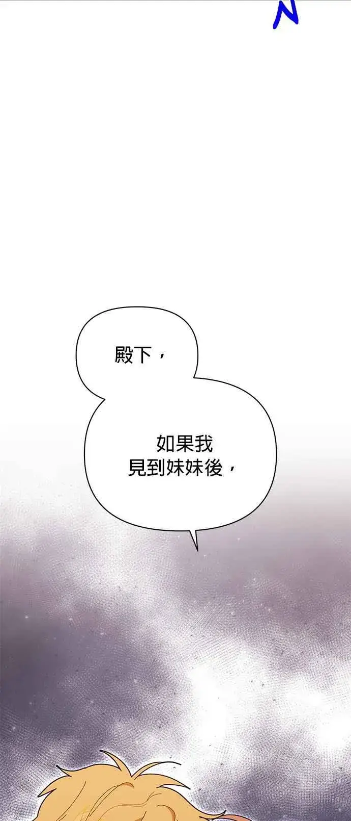 漫画《嫁给了野兽公爵》第22话第58张图
