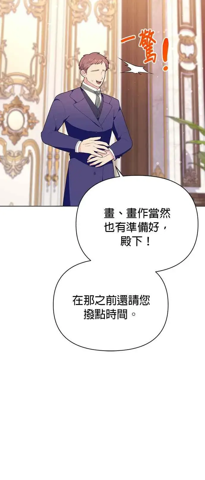 漫画《嫁给了野兽公爵》第22话第6张图