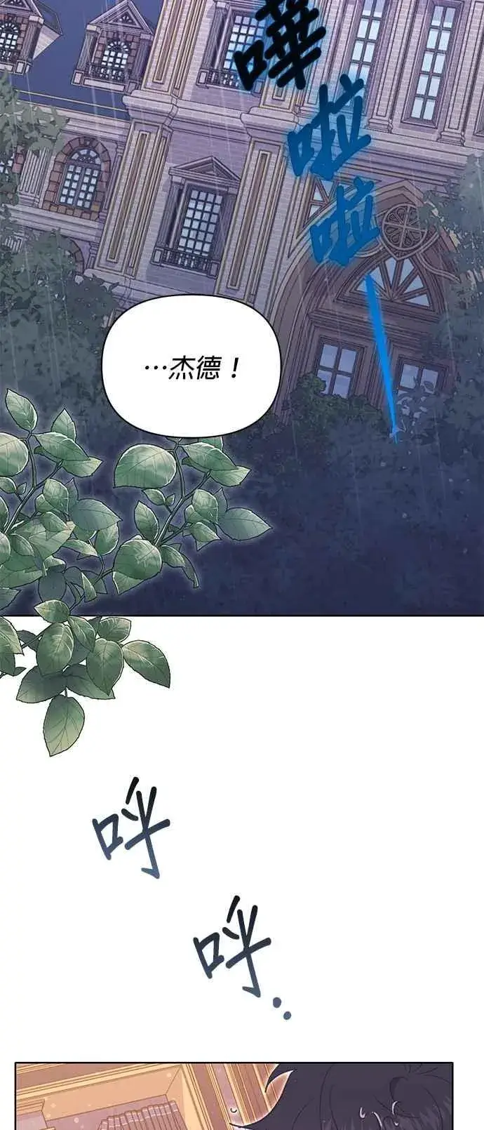 漫画《嫁给了野兽公爵》第22话第62张图