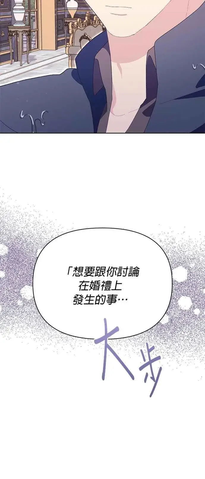 漫画《嫁给了野兽公爵》第22话第66张图