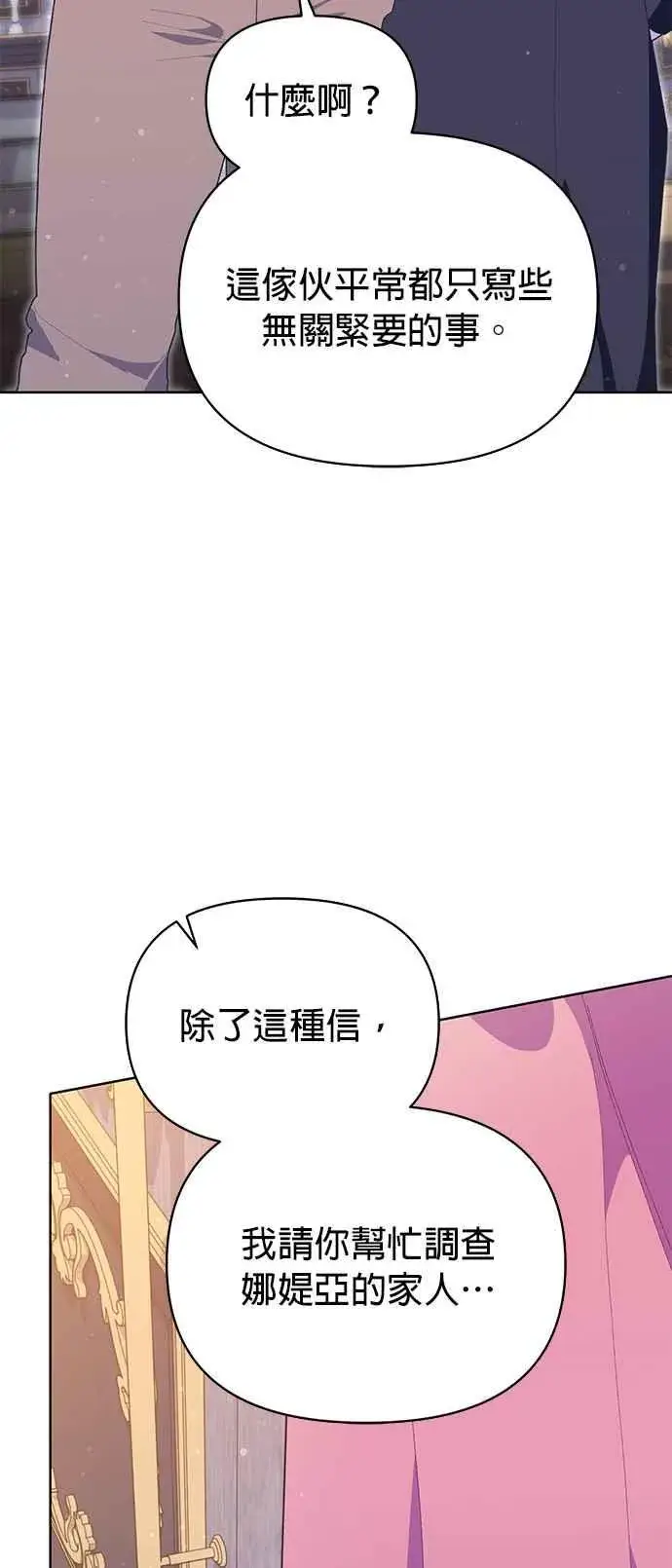 漫画《嫁给了野兽公爵》第22话第68张图
