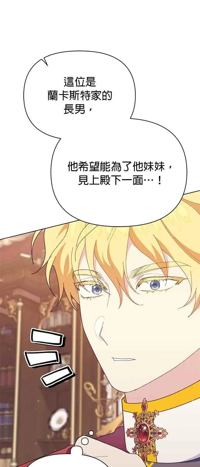 漫画《嫁给了野兽公爵》第22话第7张图