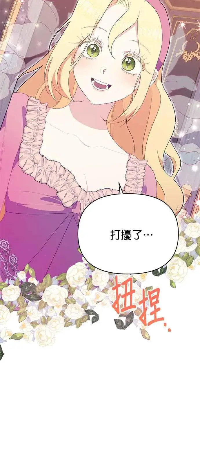 漫画《嫁给了野兽公爵》第22话第71张图