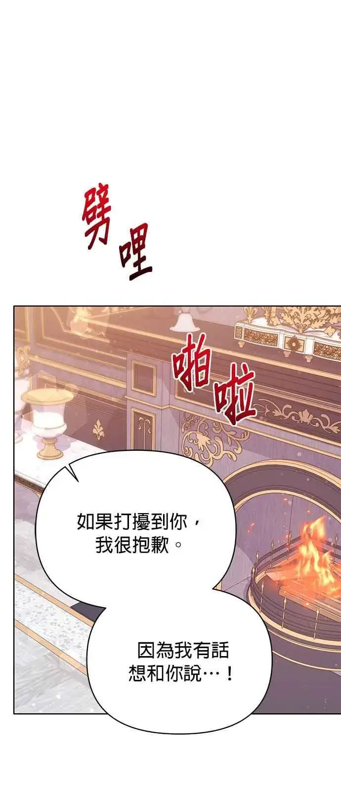 漫画《嫁给了野兽公爵》第22话第72张图