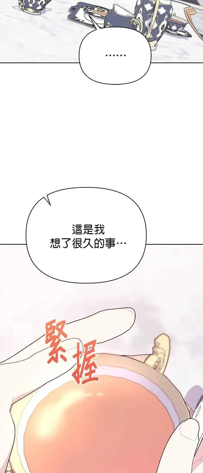 漫画《嫁给了野兽公爵》第22话第74张图