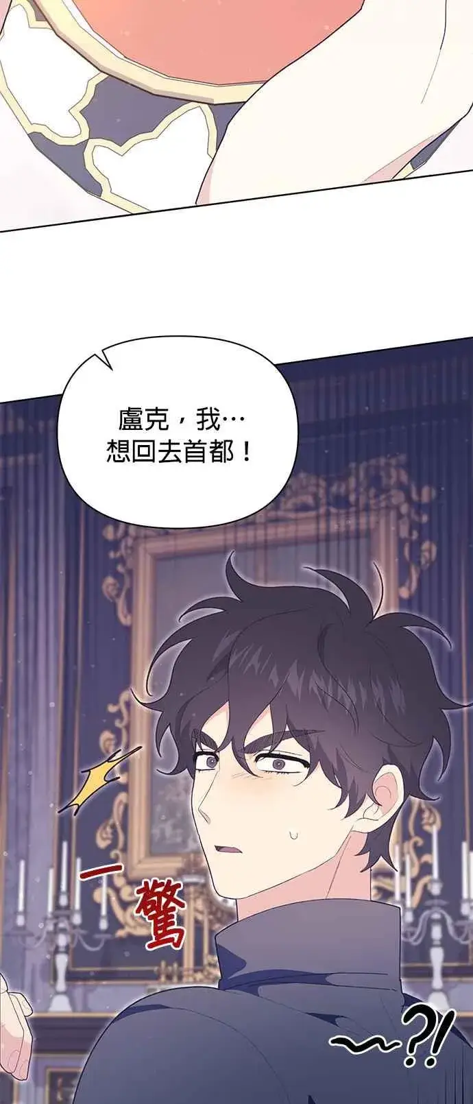 漫画《嫁给了野兽公爵》第22话第75张图