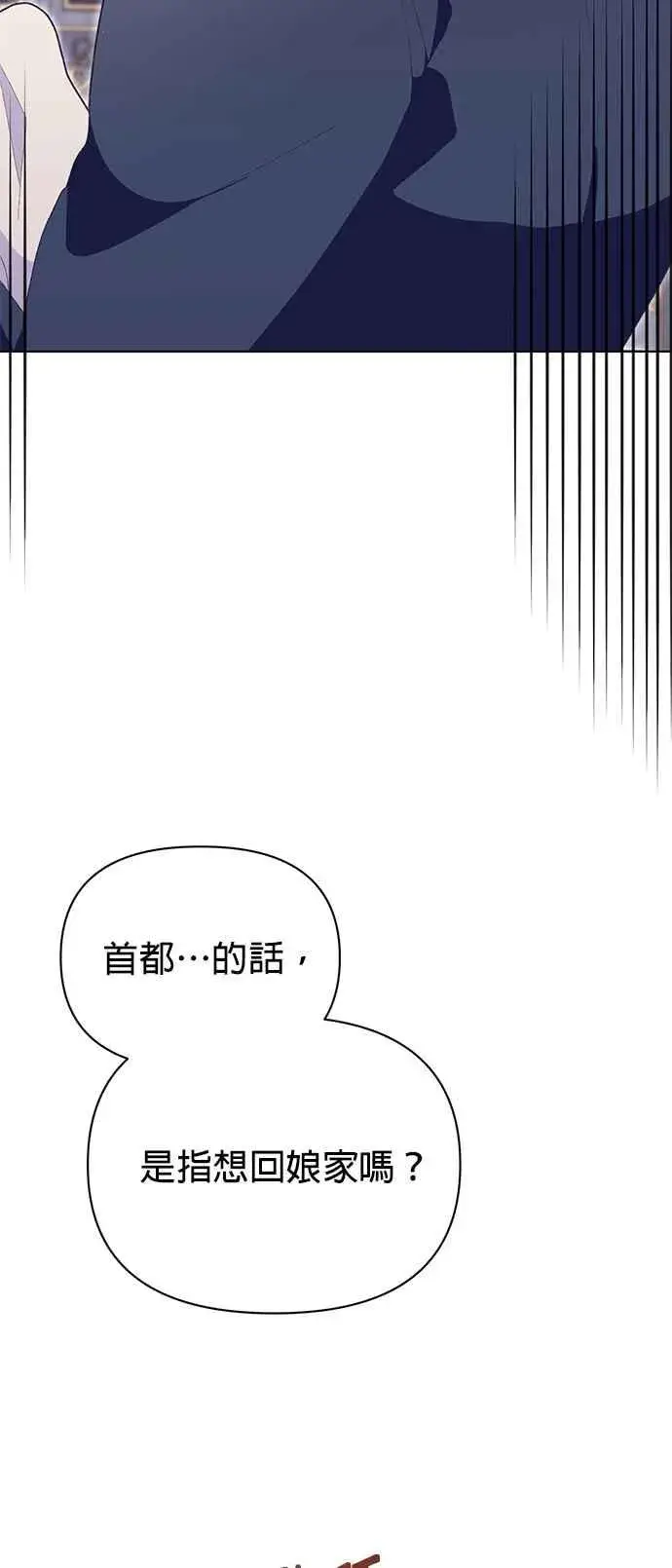 漫画《嫁给了野兽公爵》第22话第76张图