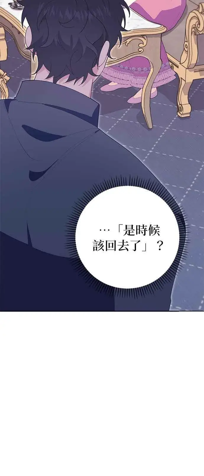 漫画《嫁给了野兽公爵》第22话第78张图
