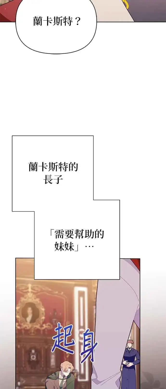 漫画《嫁给了野兽公爵》第22话第8张图