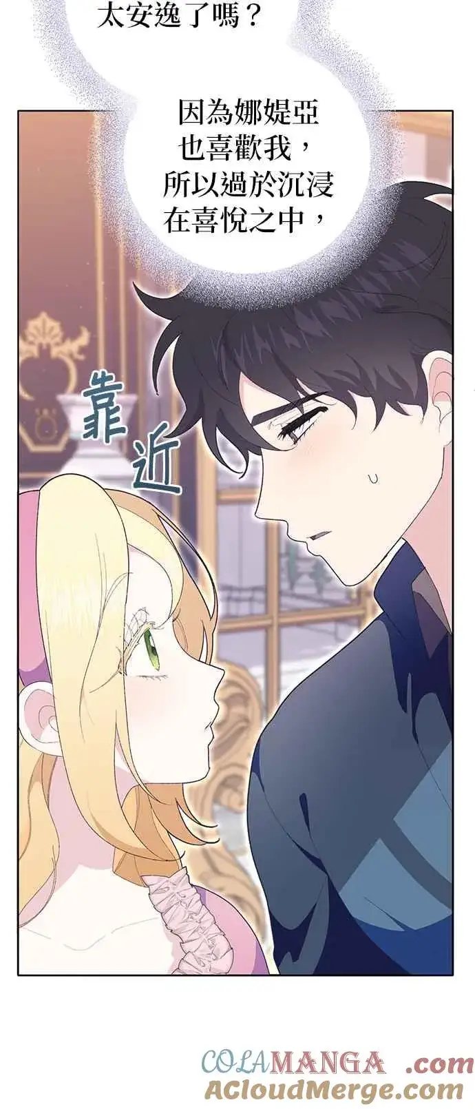 漫画《嫁给了野兽公爵》第22话第81张图