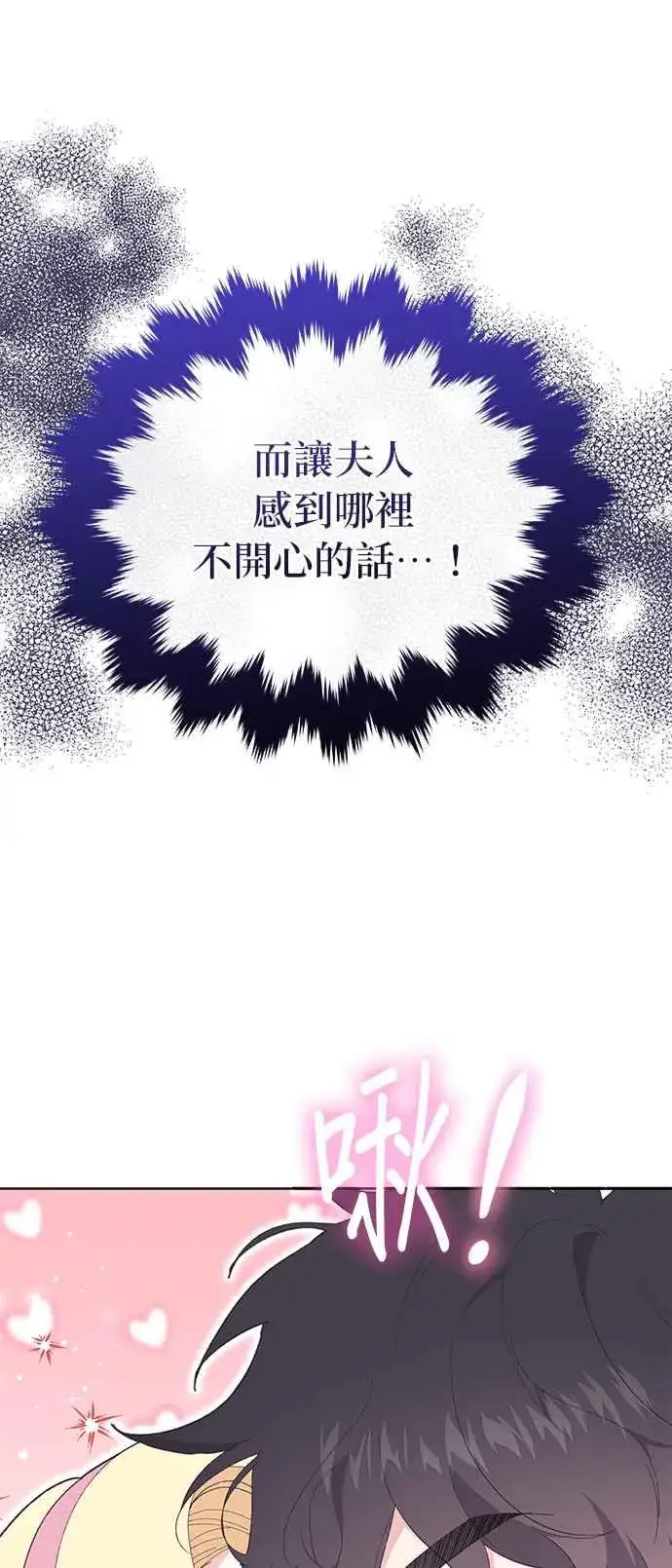 漫画《嫁给了野兽公爵》第22话第82张图