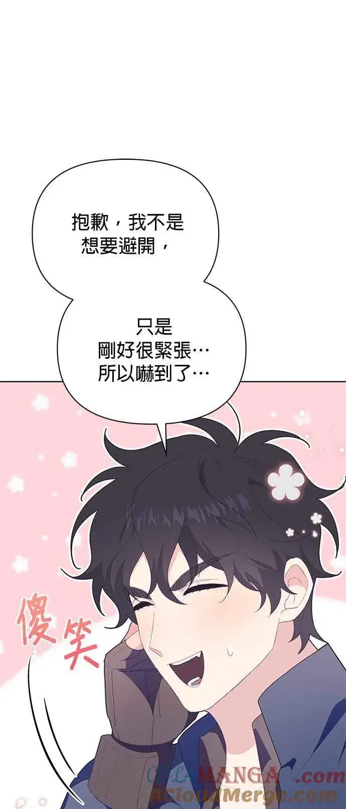 漫画《嫁给了野兽公爵》第22话第85张图