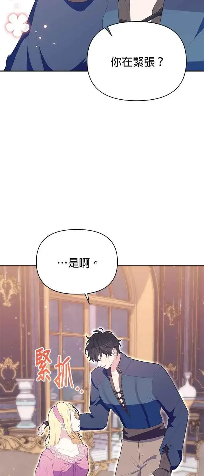 漫画《嫁给了野兽公爵》第22话第86张图