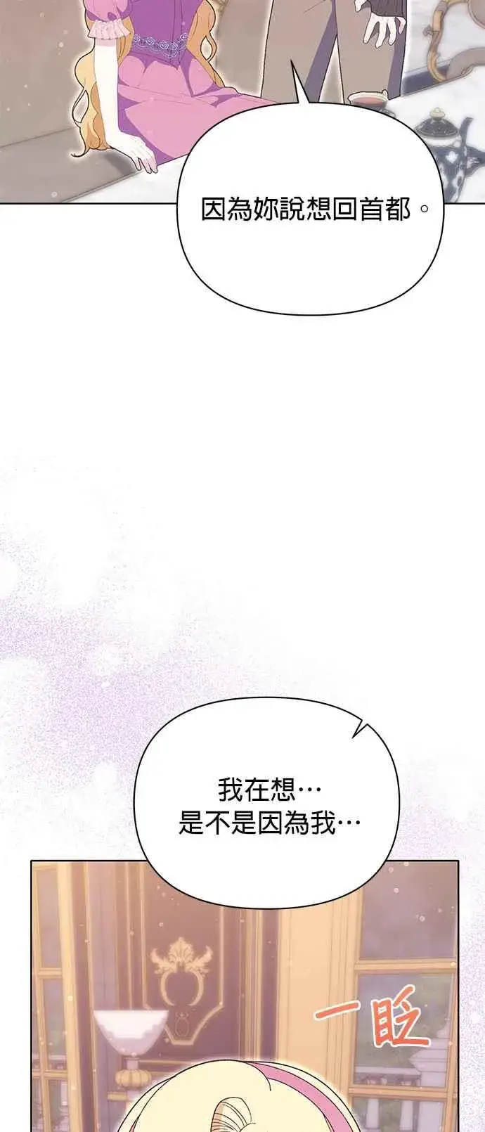 漫画《嫁给了野兽公爵》第22话第87张图