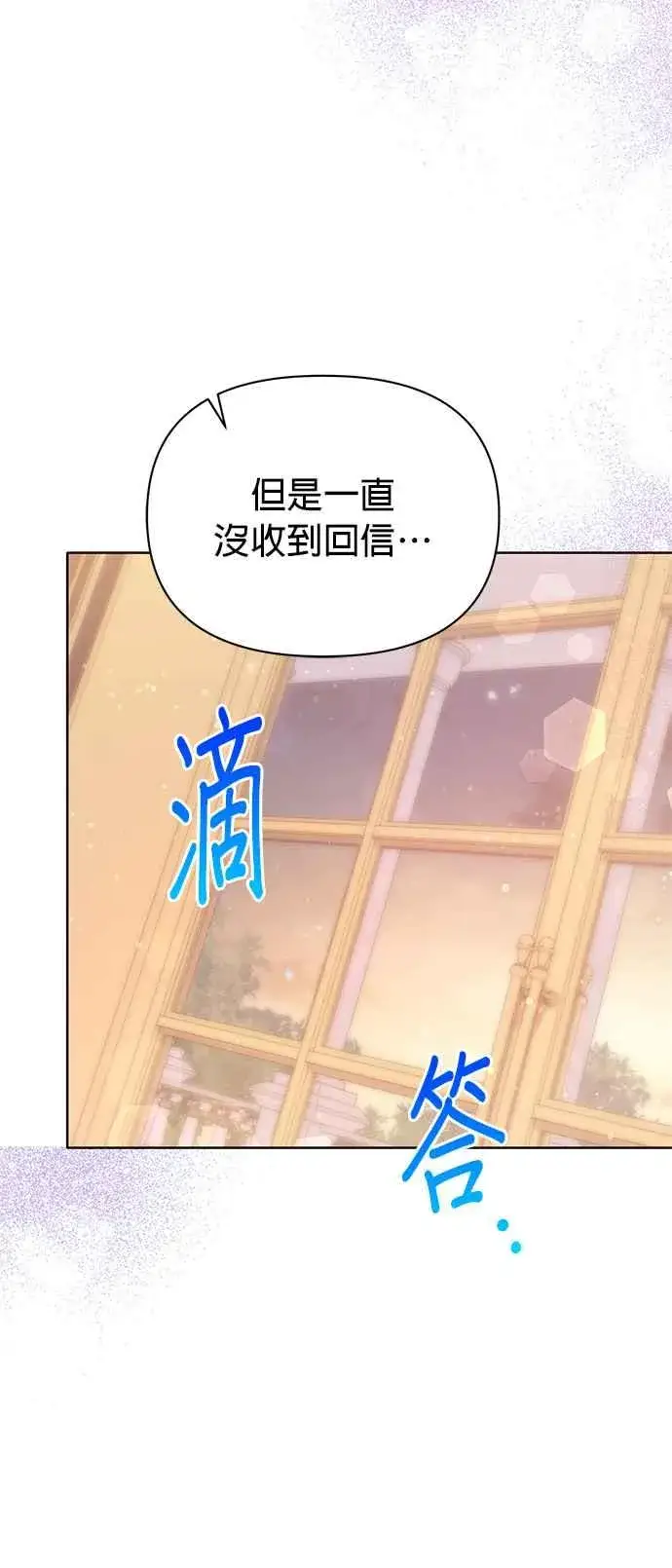 漫画《嫁给了野兽公爵》第22话第90张图