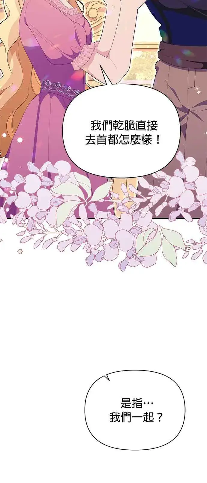 漫画《嫁给了野兽公爵》第22话第92张图