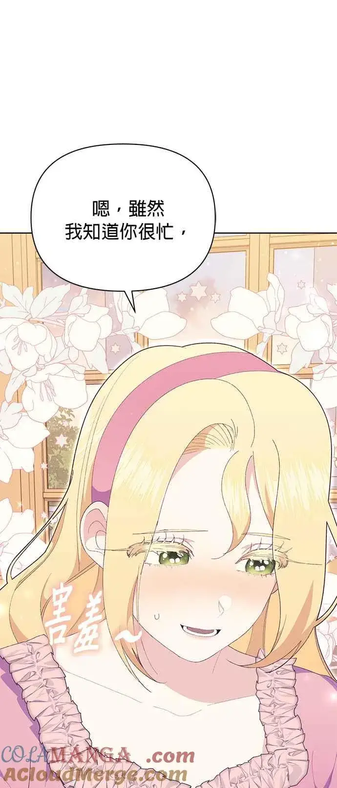 漫画《嫁给了野兽公爵》第22话第93张图
