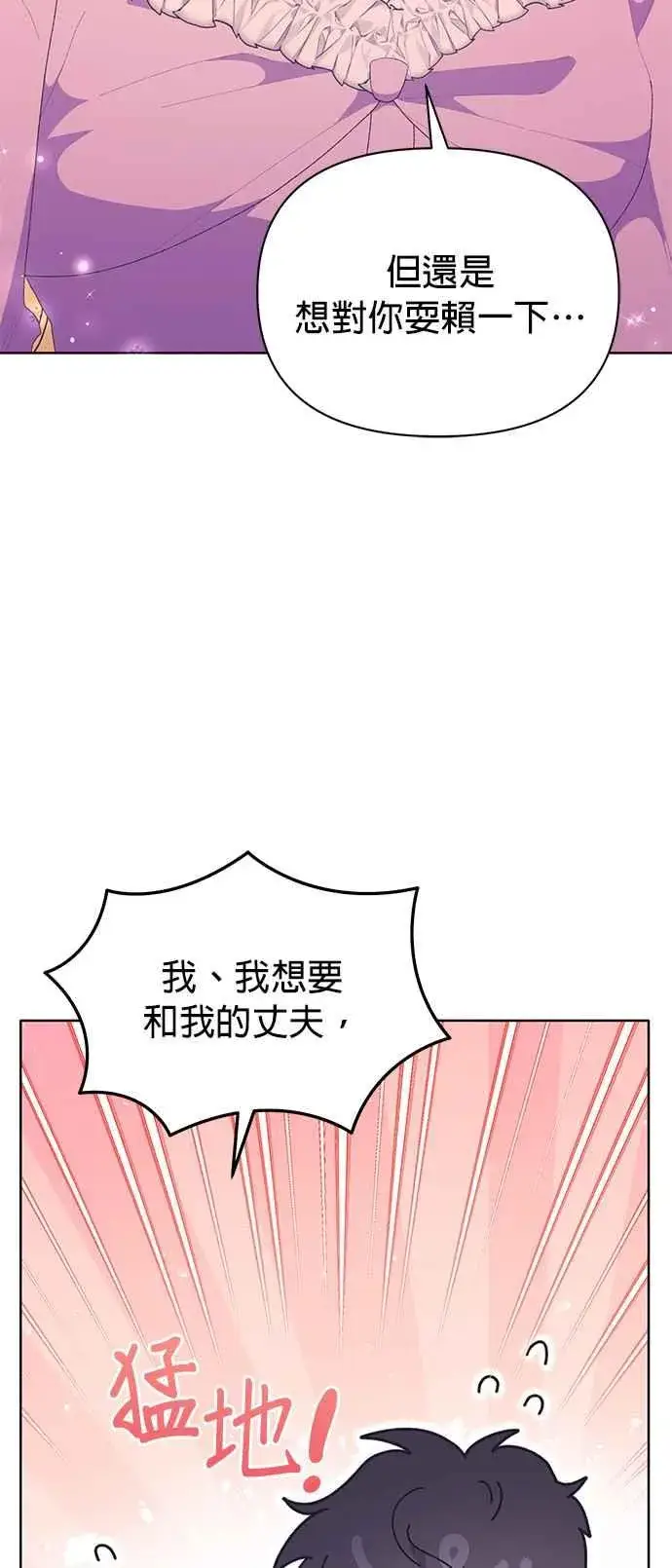 漫画《嫁给了野兽公爵》第22话第94张图