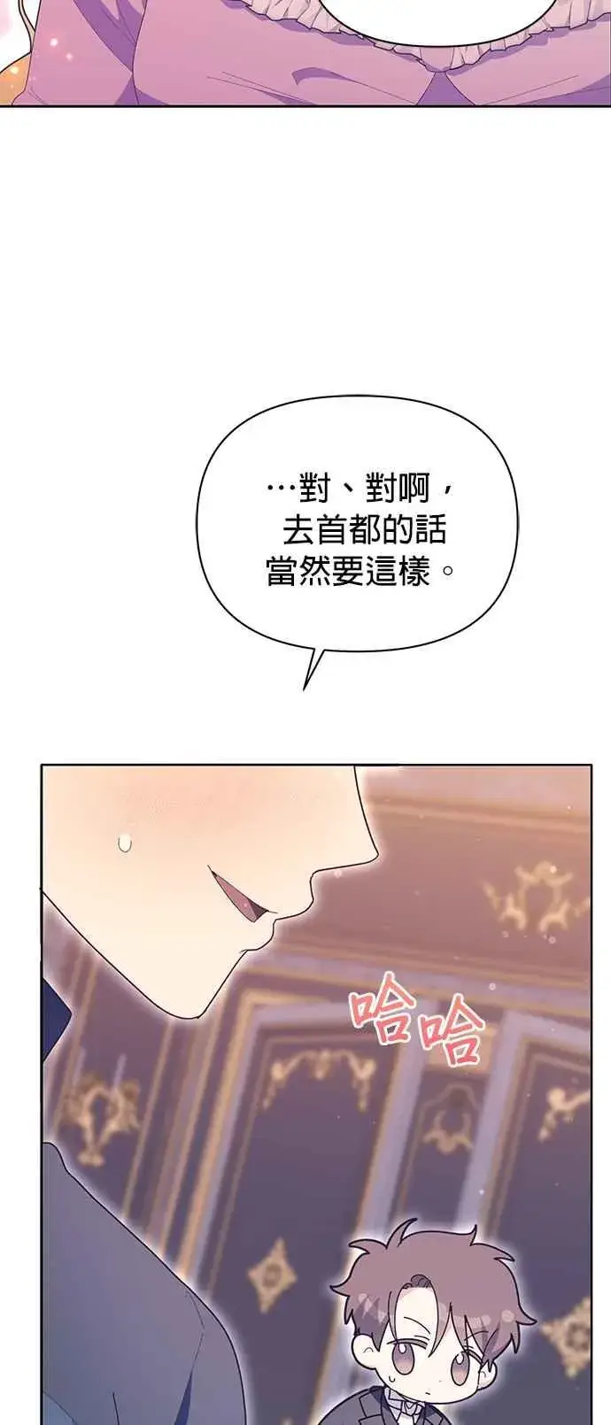 漫画《嫁给了野兽公爵》第22话第98张图