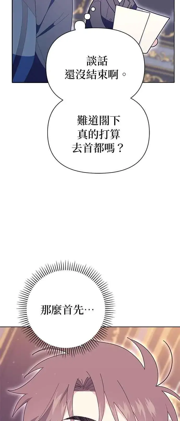 漫画《嫁给了野兽公爵》第22话第99张图