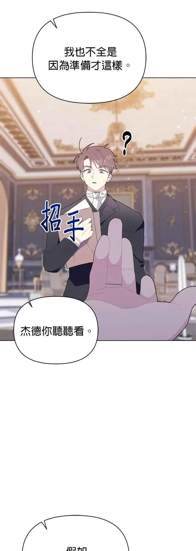漫画《嫁给了野兽公爵》第23话第12张图