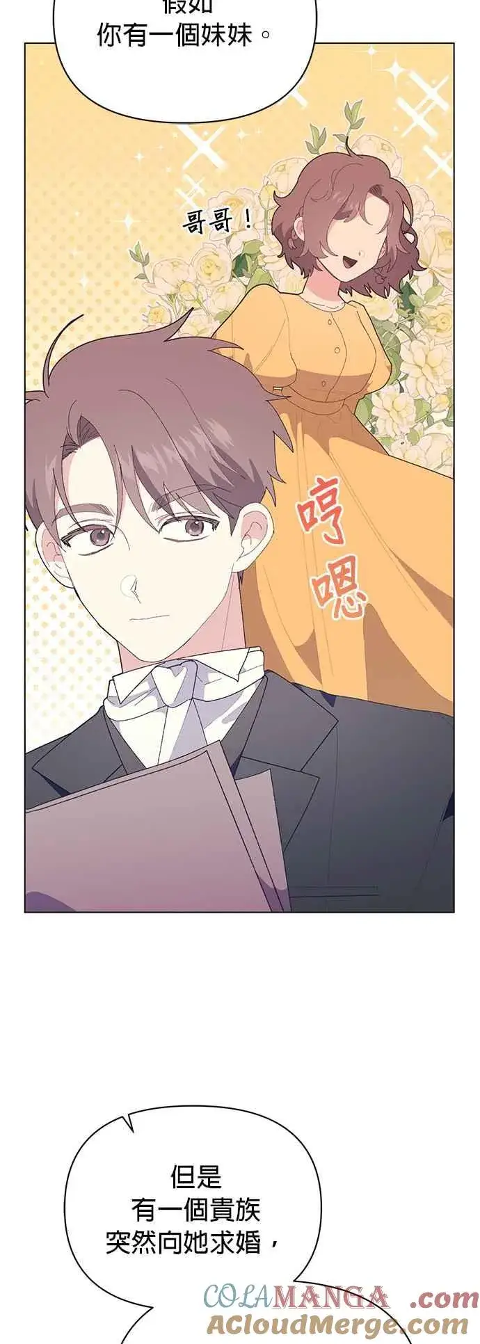 漫画《嫁给了野兽公爵》第23话第13张图