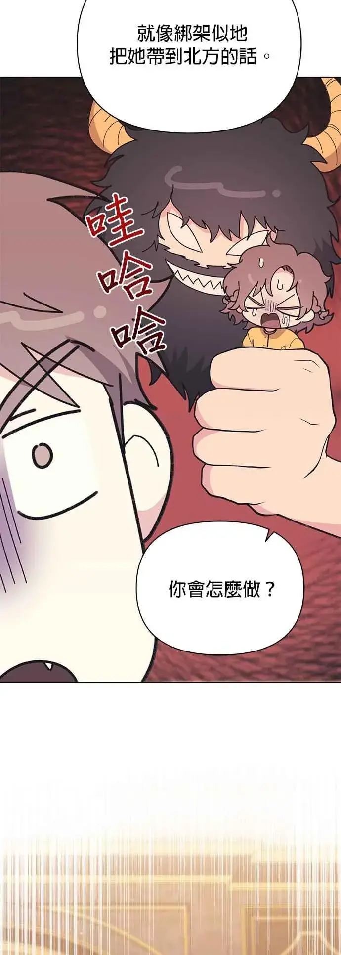 漫画《嫁给了野兽公爵》第23话第14张图