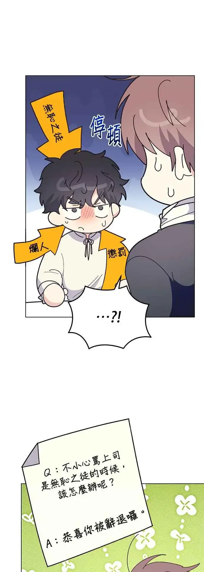 漫画《嫁给了野兽公爵》第23话第17张图
