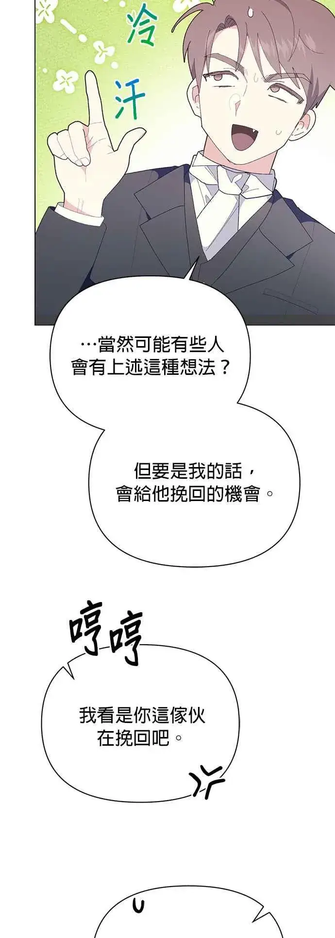 漫画《嫁给了野兽公爵》第23话第18张图