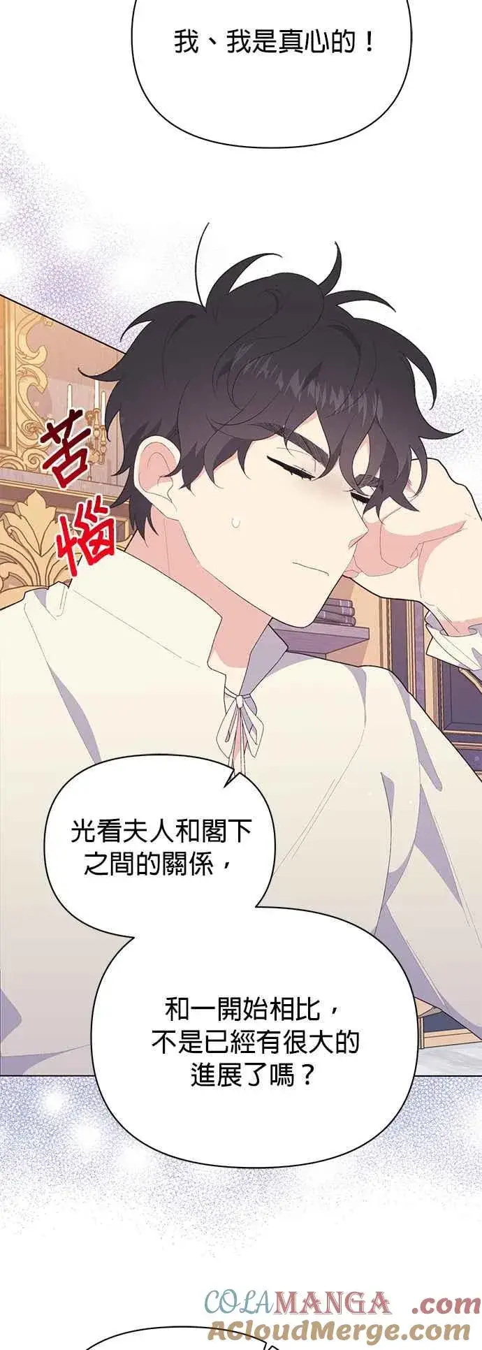 漫画《嫁给了野兽公爵》第23话第19张图