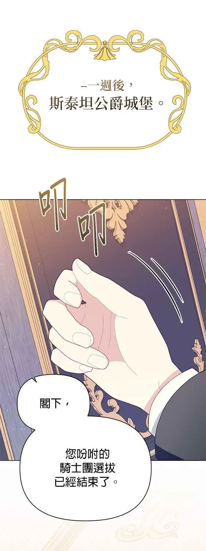 漫画《嫁给了野兽公爵》第23话第2张图