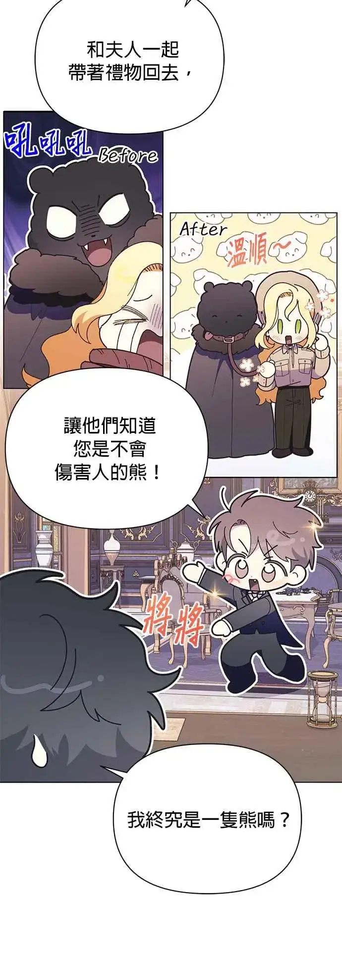 漫画《嫁给了野兽公爵》第23话第20张图