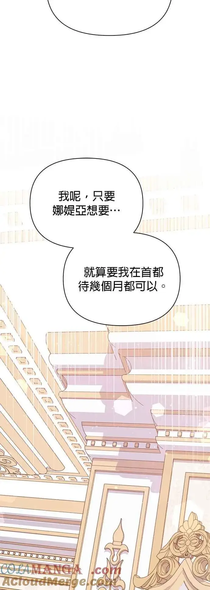 漫画《嫁给了野兽公爵》第23话第22张图