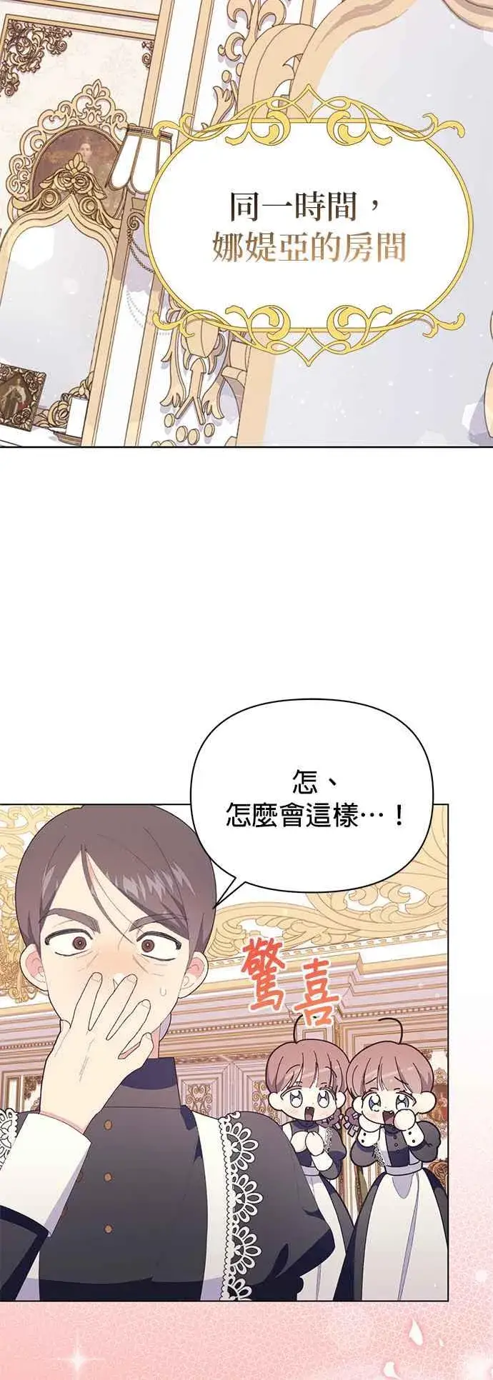 漫画《嫁给了野兽公爵》第23话第23张图