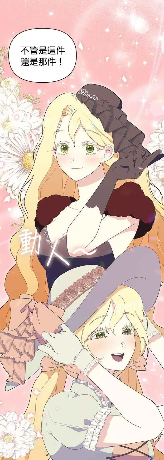 漫画《嫁给了野兽公爵》第23话第24张图