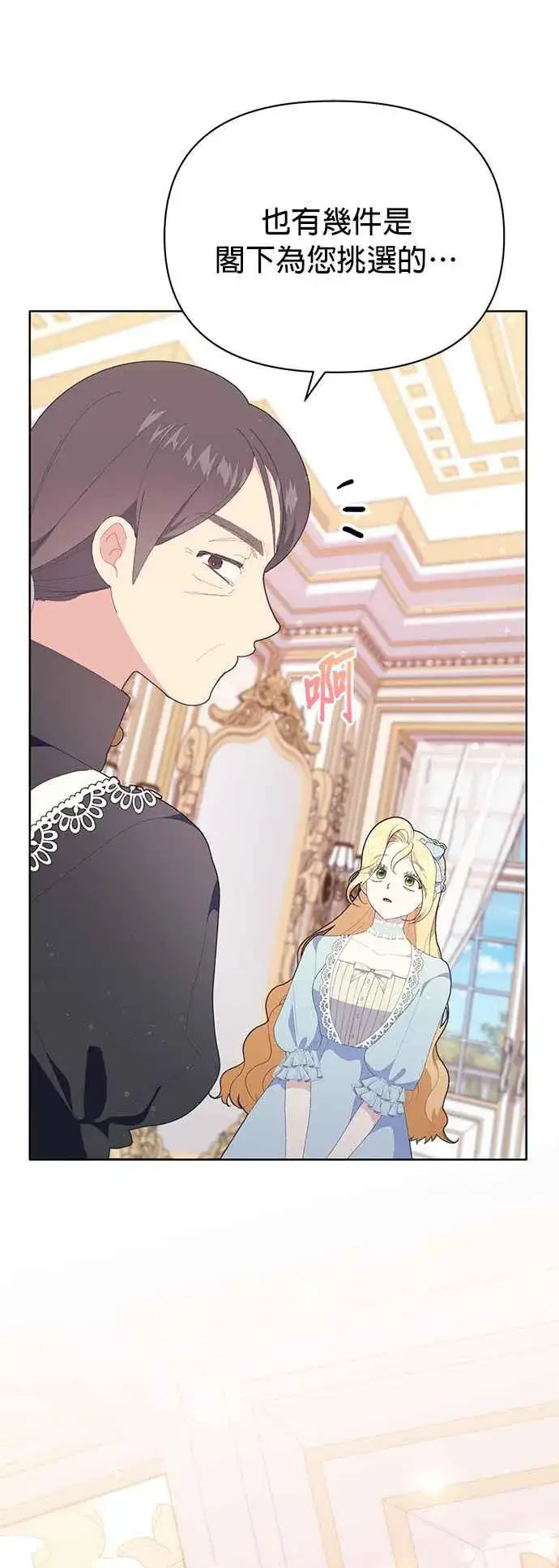 漫画《嫁给了野兽公爵》第23话第27张图