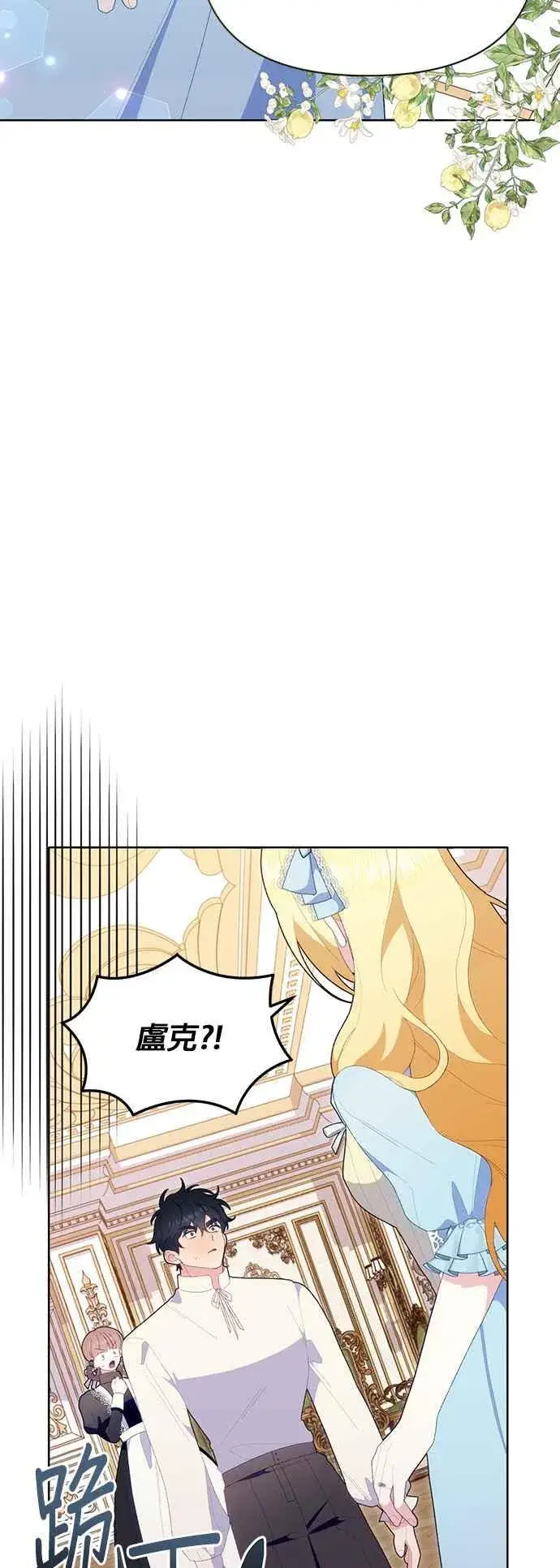 漫画《嫁给了野兽公爵》第23话第32张图